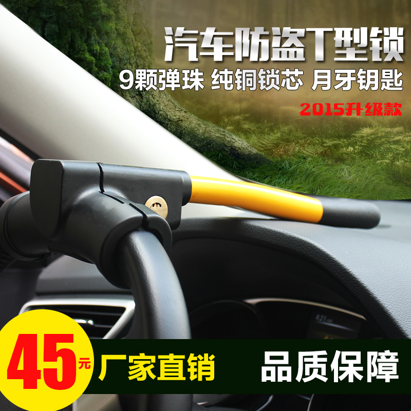 汽车防盗锁方向盘锁汽车锁车头锁车锁汽车防盗锁汽车锁具车用在类目 汽车/用品/配件/改装, 汽车零配件, 防盗系统, 方向盘锁中 - 来自Buy2taobao.com提供专业的淘宝代购服务