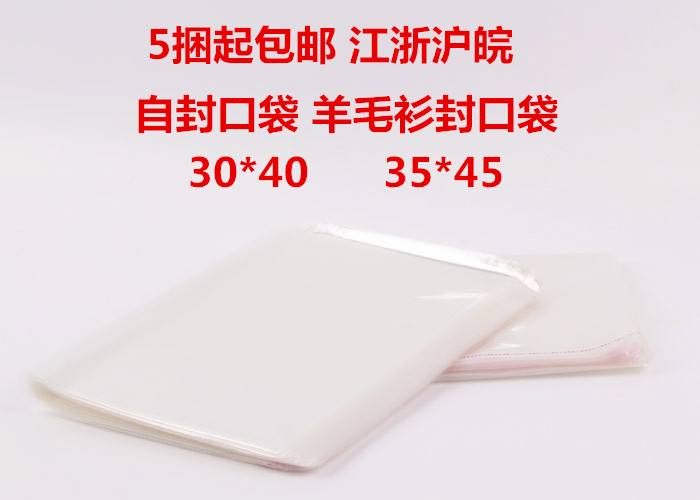 羊毛衫包装袋30*40衬衣包装袋35*45自封口袋40*50不干胶封口袋|ruв категории получать отделка, пылезащитный приборов семьи, чистка покрытия/сапоги покрытия/обувь мешок - от Buy2taobao.com для оказания профессиональной услуги покупки агента Taobao