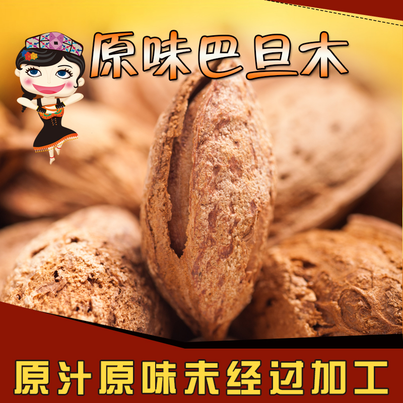 浪漫天山 新疆特产零食食品巴旦木杏仁原味特价500g坚果零食薄壳在类目 零食/坚果/特产, 山核桃/坚果/炒货, 杏仁/巴旦木中 - 来自Buy2taobao.com提供专业的淘宝代购服务