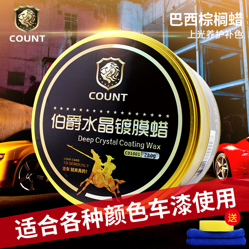 【天天特价】伯爵极限水晶镀膜蜡新车漆面上光美容抛光养护汽车蜡在类目 汽车/用品/配件/改装, 汽车美容/保养/维修, 汽车美容漆/膜/蜡工具, 车蜡中 - 来自Buy2taobao.com提供专业的淘宝代购服务