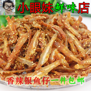 小银鱼香辣银鱼仔海味即食小银鱼干毛毛鱼香辣