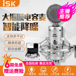 ISK BM-5000专业电容麦克风话筒 直播设备全套 7.1声卡套装手机喊麦电脑台式机录音全民k歌唱快手吧安卓通用