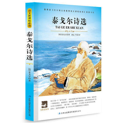 【选5本40元】正版 泰戈尔诗选诗集 飞鸟集新月集园丁集全译本 经典世界名著青少版10-12-15-18岁书籍高中初中学生课外必读物图书在类目 书籍/杂志/报纸, 文学, 中国现当代诗歌中 - 来自Buy2taobao.com提供专业的淘宝代购服务