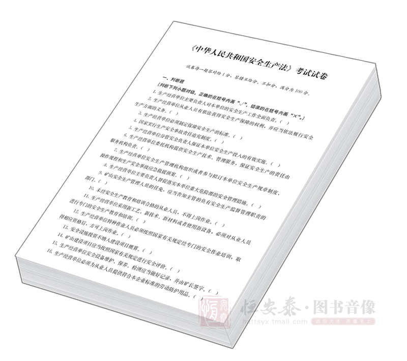 2014 new edition<The People's Republic of China security Produce Examination paper(With answer sheet)in the Books/Magazine/Newspaper , Less than 5 yuan Area , Law/Political/History category - from Buy2taobao.com to provide professional Taobao agent buy service