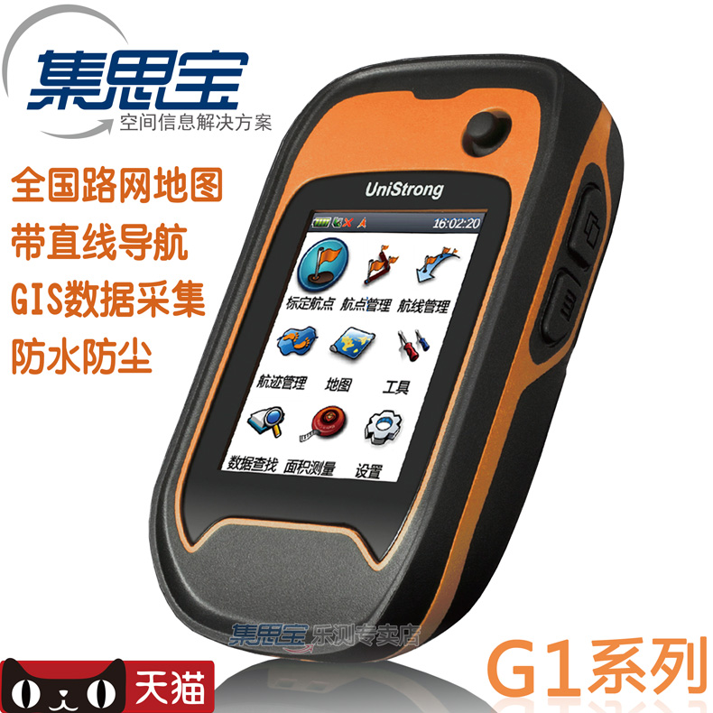 集思宝G1系列户外手持GPS导航仪经纬度定位仪户外手持GPS手持机|ruв категории оборудование/инструменты, приборы, прибор для измерения му - от Buy2taobao.com для оказания профессиональной услуги покупки агента Taobao