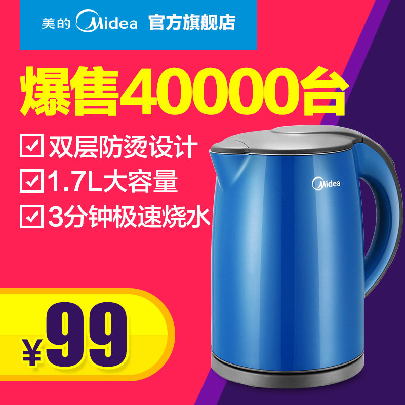 Midea/美的 WH517E2g电水壶不锈钢烧水电热水壶家用自动断电包邮