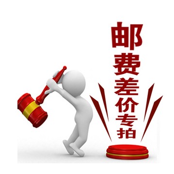 邮费补差专拍在类目 基础建材, 家用五金, 其他五金件, 胶带中 - 来自Buy2taobao.com提供专业的淘宝代购服务