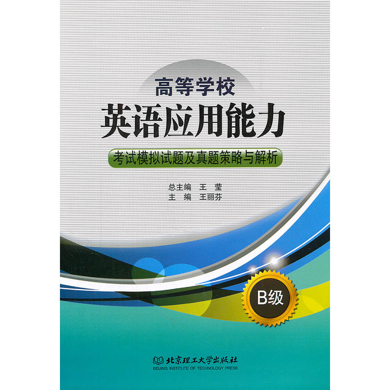 高等學校英語應用能力考試模擬試題及真題策略與解析B級在類目 書籍/雜誌/報紙, 考試/教材/論文, 外語考試, 其它外語考試中 - 來自Buy2taobao.com提供專業的淘寶代購服務