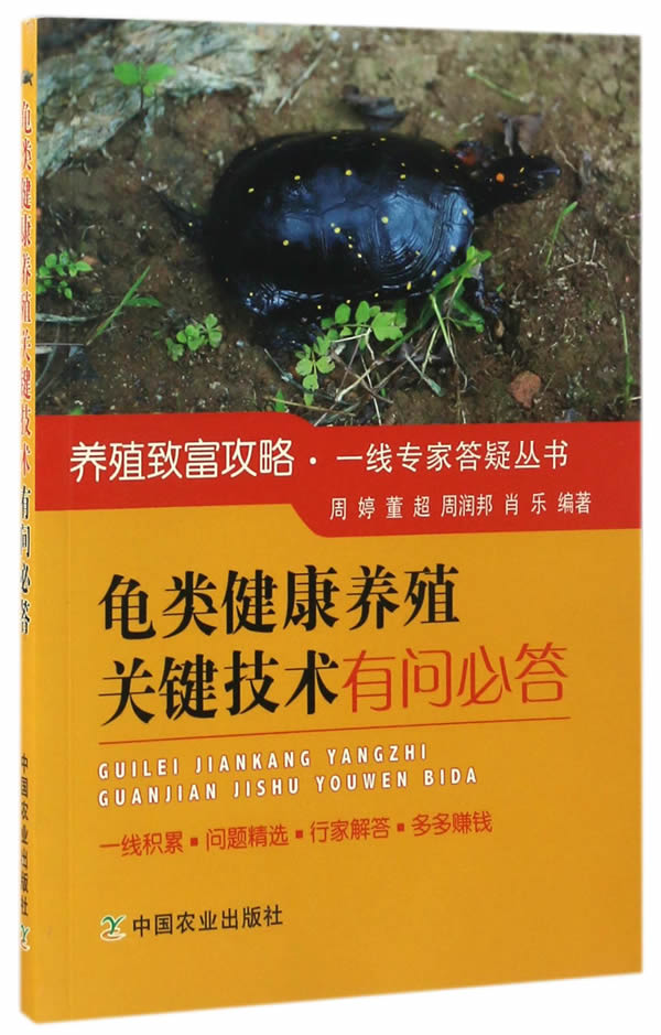 New Genuine Turtles Healthy breed Key technology Insider Turtles Culture techniques Polular Science Reading book China Turtles breed Basic knowledge book Raise technology course book China Agriculture Pressin the Books/Magazine/Newspaper , Industry/Agricultural Technology , Agriculture , Fisheries category - from Buy2taobao.com to provide professional Taobao agent buy service