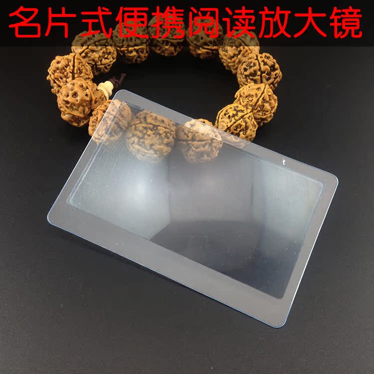 超薄 名片式放大镜 3倍老人阅读手持式放大镜 便携卡片放大镜|ruв категории электронный словарь/электрический бумажных книг/канцелярские принадлежности, чертеж измерения товаров, лупа - от Buy2taobao.com для оказания профессиональной услуги покупки агента Taobao