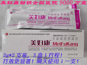 美妇康凝胶宫颈糜烂重度霉菌性阴道炎妇科炎症