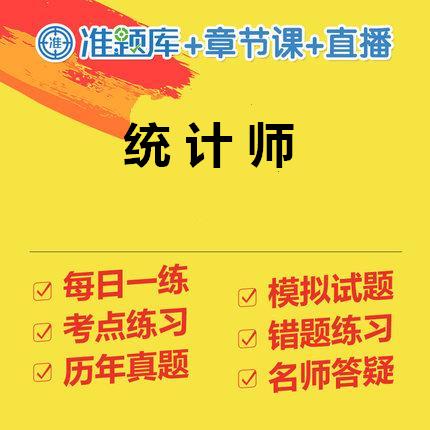 中大网校2019年新品初中级统计师考试视频课件软件题库送电子讲义在类目 教育培训, 学历/职业资格考试, 其他职业资格认证培训中 - 来自Buy2taobao.com提供专业的淘宝代购服务
