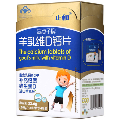 正和 高点子牌羊乳维D钙片 0.8g/片*42片 少年儿童孕妇中老年