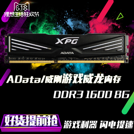 威刚游戏威龙