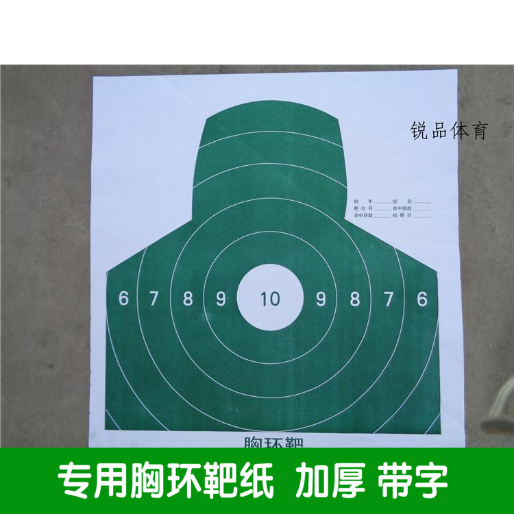 配发靶纸 枪靶纸 胸环靶纸 射击靶纸 半身靶纸 打靶靶纸 打靶纸|ruв категории движение/йога/фитнес/фанаты товаров, дротик/настольный футбол/крытый досуг, дротик, дротик/бумеранг - от Buy2taobao.com для оказания профессиональной услуги покупки агента Taobao