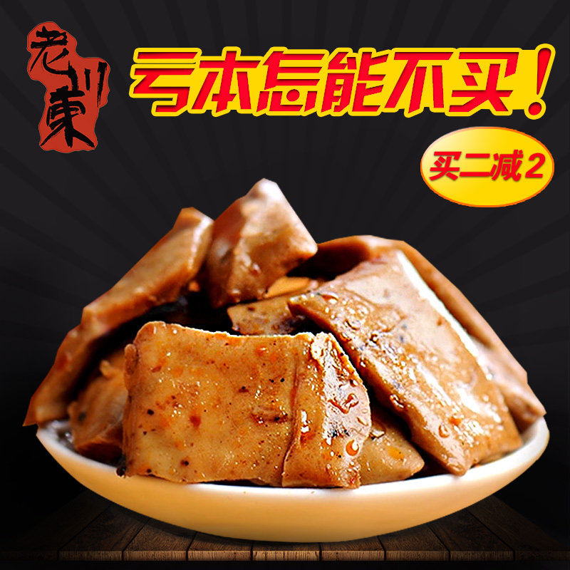 【买2件减2元】老川东 四川特产灯影豆干豆腐干独立小包零食500g