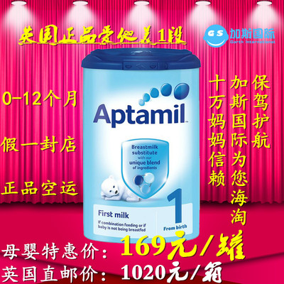 上下架计划:直邮 现货 包邮 英国爱他美1段正品 进口婴儿奶粉 0-12个月新包装