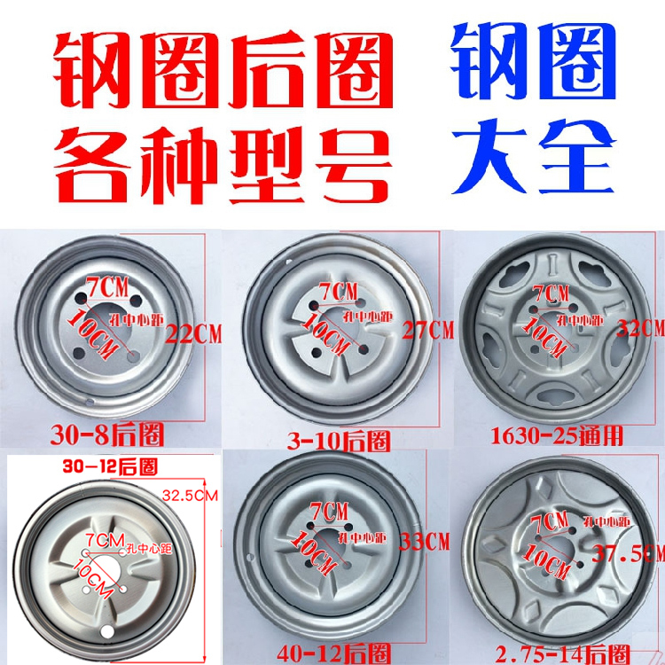 电动三轮车配件后轮铁刚钢圈车轮轮毂275-14 30-12 30-10 30-8在类目 摩托车/装备/配件, 其他摩托车用品中 - 来自Buy2taobao.com提供专业的淘宝代购服务