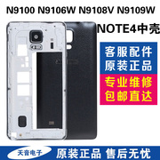 三星Note4原中框N9100手机身边框SM-N9106W外壳N9108V N9109W后盖