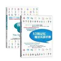 多米尼克记忆系统-最想要的记忆魔法书+52周记