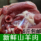 上下架计划:新鲜羊肉正宗散养山羊肉带皮羊肉生羊肉生羊排羊腿肉羊排黑山羊汤