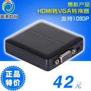 HDMI转VGA转换器 小米盒子PS3/PS4 XBOXONER高清机顶接显示线
