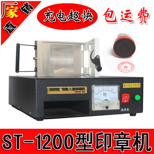 ST-B1200袖珍型印章机,电脑印章机,人像印章机,圣天光敏曝光机|msdalam kategori peralatan pejabat/Supplies/Perkhidmatan yang berkaitan, peralatan pejabat yang lain, memotong plotter - dari Buy2taobao.com untuk memberikan perkhidmatan ejen Taobao profesional membeli
