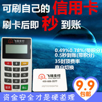 机蓝牙刷卡器-卡器实时到账积分信用卡还款乐