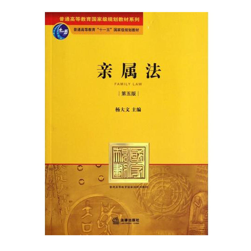 Genuine Kinship law Fifth Edition Wen Yang Law Press General higher education Country plan teaching materialin the Books/Magazine/Newspaper , Law , Higher legal materials category - from Buy2taobao.com to provide professional Taobao agent buy service