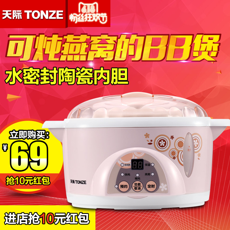 Tonze/天际 DDZ-10KD隔水炖电炖锅燕窝炖盅白瓷bb煲小炖锅煲粥锅