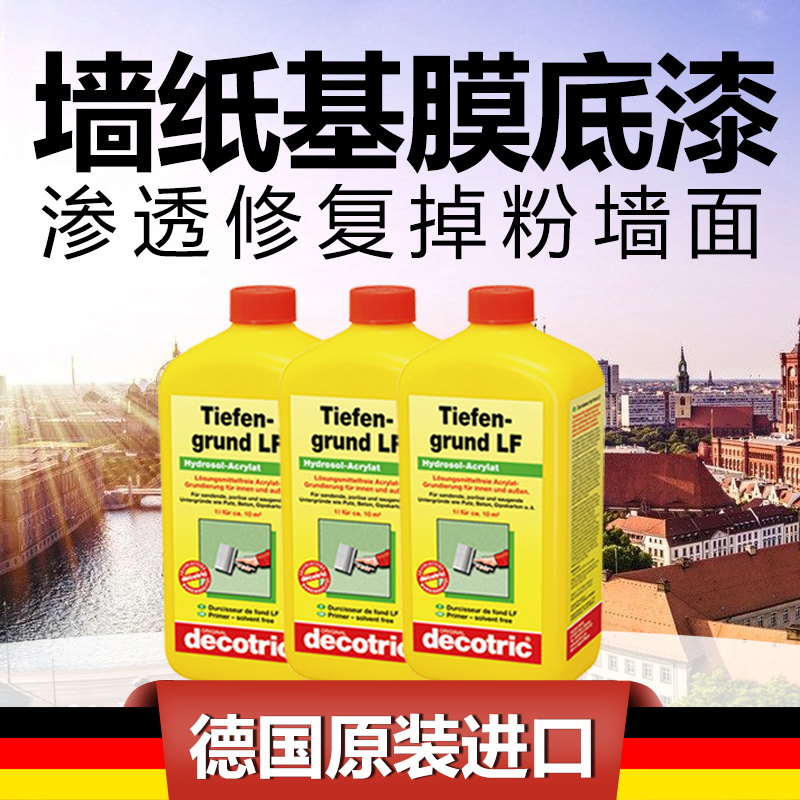 德国原装进口墙纸基膜 家用壁纸胶水辅料 墙面处理免调环保在类目 基础建材, 配件专区, 贴墙纸配件, 基膜中 - 来自Buy2taobao.com提供专业的淘宝代购服务