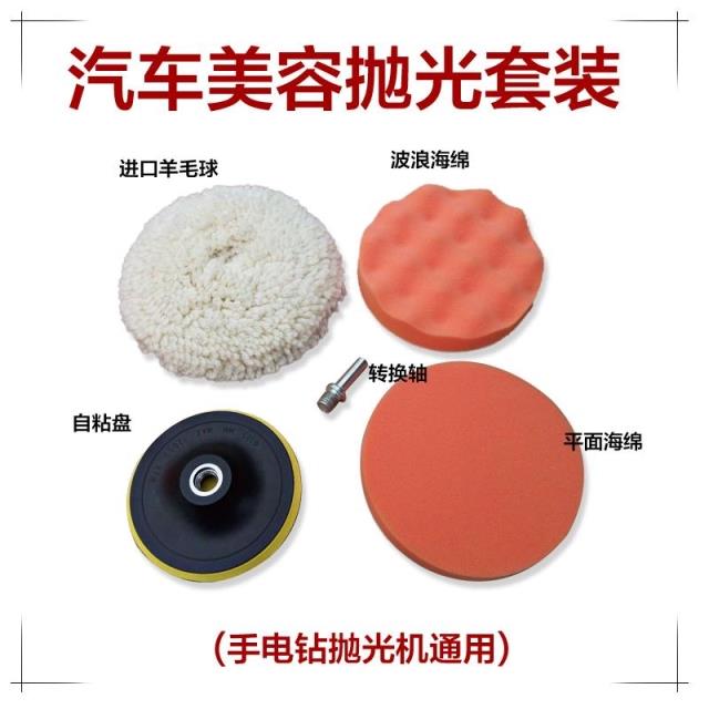 automobile Polishing wheel Viscidium Wool wheel Wool ball plane RABIN wave Foam Pad 150 , 180mmin the Car/Articles/Fitting/Refit , Auto Beauty/Maintenance/Service , Auto Beauty paint/Membrane/Wax Tools , Polishing Machine/Closure glaze machine category - from Buy2taobao.com to provide professional Taobao agent buy service
