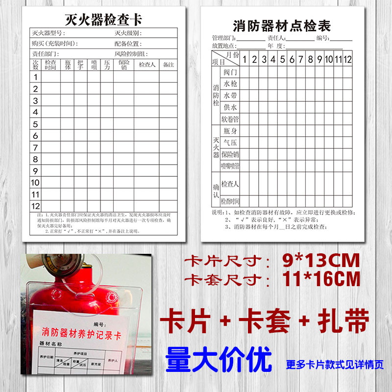 消防器材检查记录卡检查表二氧化碳干粉灭火器