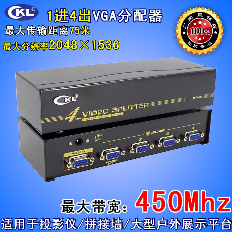 VGA视频分配器分屏器共享器1进4出电脑一拖四450MHZ CKL-104A促销
