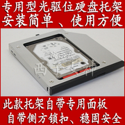 联想ThinkPad T420i W510 T530专用笔记本光驱位硬盘托架硬盘盒