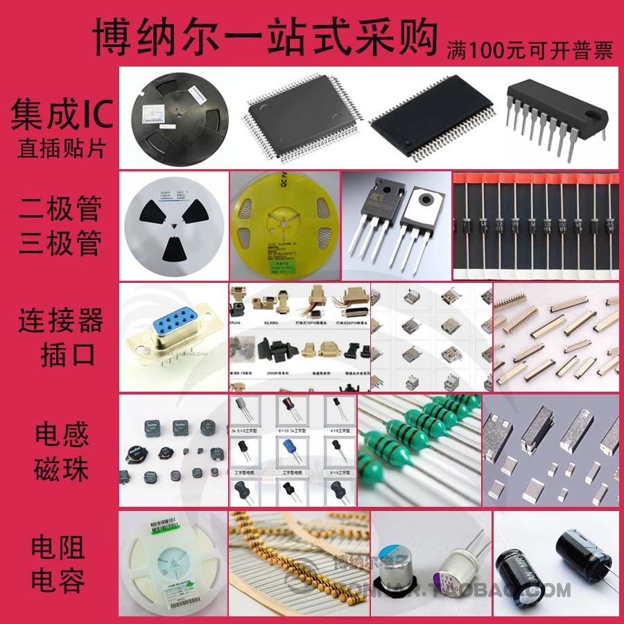 电子元器件蓝牙芯片配单配套 BOM表报价查询 元件物料查询无线在类目 3C数码配件, 电子元器件市场, IC集成电路/电机, IC集成电路中 - 来自Buy2taobao.com提供专业的淘宝代购服务