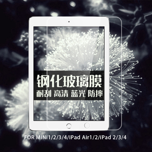 平板电脑ipad456air保护套迷你3防爆iapdmini2钢化玻璃膜10.2