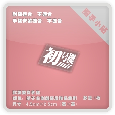 ine-个性贴纸 随手小贴 手机贴-EVA系列新世纪福音战士10款-P107|msdalam kategori Aksesori rumah, pelekat, pelekat komputer - dari Buy2taobao.com untuk memberikan perkhidmatan ejen Taobao profesional membeli