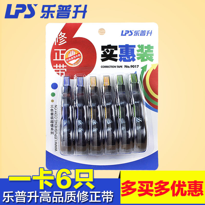 乐普升9017修正带学生文具72米改正带涂改带办公用品大容量改错带