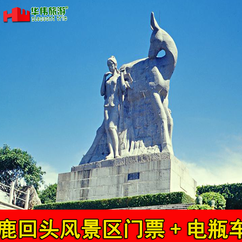 电子票!三亚鹿回头门票+电瓶车海南鹿回头公园 门票鹿回头门票|ruв категории входные билеты/реальную шоу/тематический парк, внутренняя избирательная служба - от Buy2taobao.com для оказания профессиональной услуги покупки агента Taobao