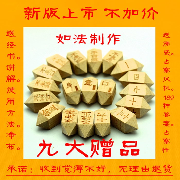 新版地藏占察轮 非香木制作 占查轮包邮 占卜专用|ruв категории Ручная работа, религии ремесла, буддизм ремесла - от Buy2taobao.com для оказания профессиональной услуги покупки агента Taobao