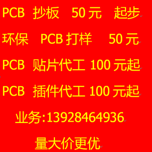 pcb加工打样pcb代工pcb贴片线路板，加工pcb制作原理图设计