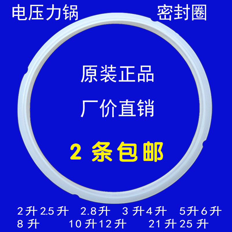 电压力锅高压饭煲2升2.5升2.8L3升4升5升6升原装密封圈橡胶圈正品在类目 厨房电器, 厨房家电配件, 电煲/电锅类配件中 - 来自Buy2taobao.com提供专业的淘宝代购服务