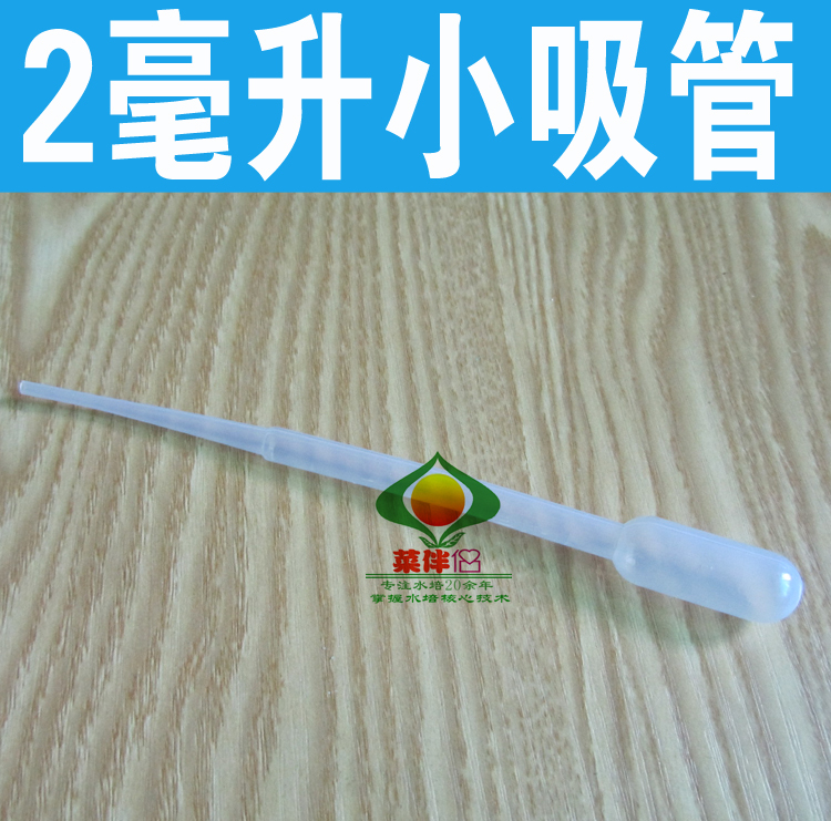 2毫升吸管 塑料滴管 塑料吸管 巴氏吸管 无土栽培肥料DIY配制在类目 鲜花速递/花卉仿真/绿植园艺, 园艺用品, 其它园艺用品中 - 来自Buy2taobao.com提供专业的淘宝代购服务