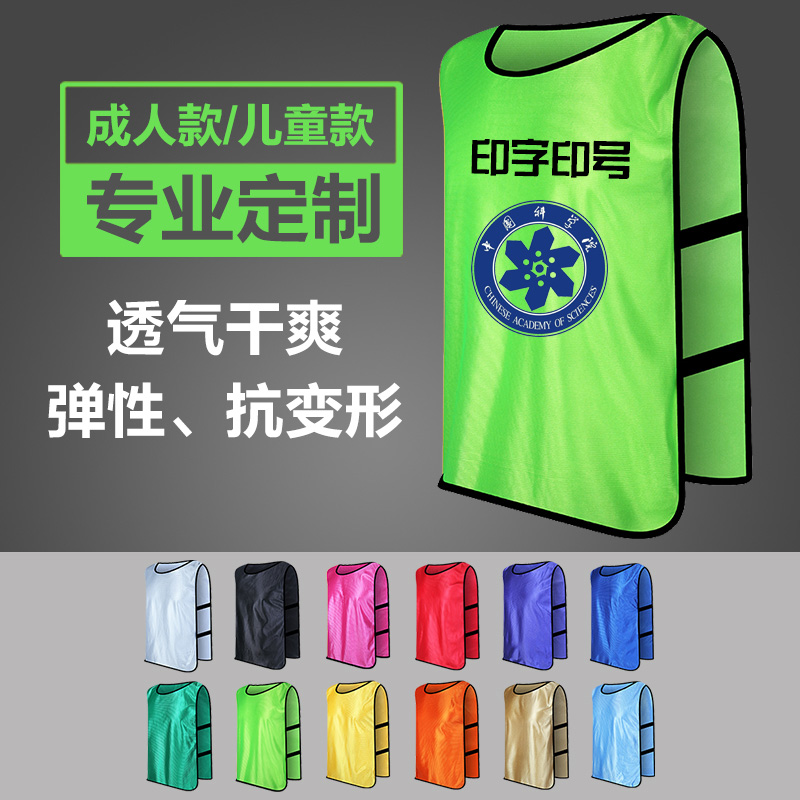 儿童/成人款足球马甲训练背心分组对抗分队服定制广告衫拓展号坎在类目 运动/瑜伽/健身/球迷用品, 足球, 训练背心(分组对抗)中 - 来自Buy2taobao.com提供专业的淘宝代购服务