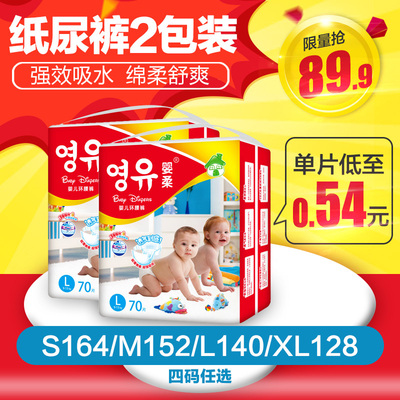 婴柔超薄干爽婴儿纸尿裤L140片SMXL码男女宝宝通用非尿片拉拉裤