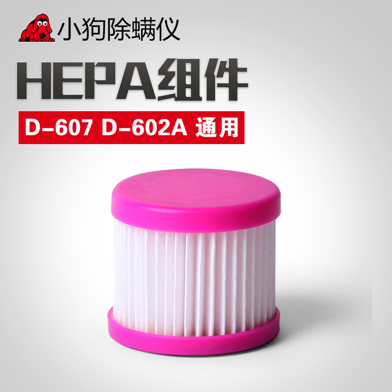 小狗除螨仪配件HEPA滤芯适用D-607/608/602A/609/606/612/616在类目 生活电器, 生活家电配件, 其他生活家电配件中 - 来自Buy2taobao.com提供专业的淘宝代购服务