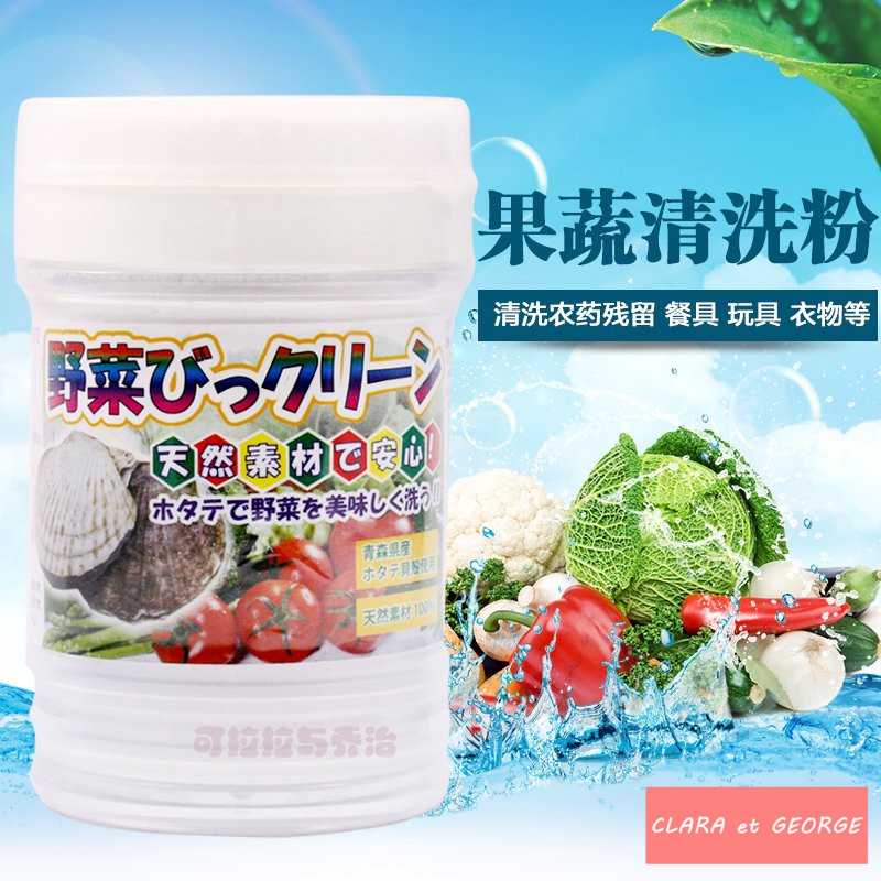 日本良品水果蔬菜清洗液貝殼粉洗菜粉90g洗水果粉貝殼果蔬清洗粉在類目 尿片/洗護/餵哺/推車牀, 清潔液/洗衣液/柔順劑, 奶瓶果蔬清洗液中 - 來自Buy2taobao.com提供專業的淘寶代購服務
