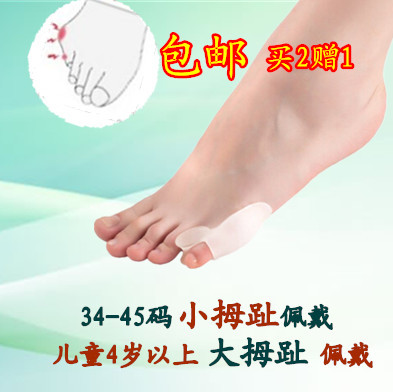 硅胶儿童大拇指外翻分趾器拇内翻大脚骨矫正器成人小脚趾日用在类目 个人护理/保健/按摩器材, 家用保健器材, 保健护具(护腰/膝/腿)中 - 来自Buy2taobao.com提供专业的淘宝代购服务