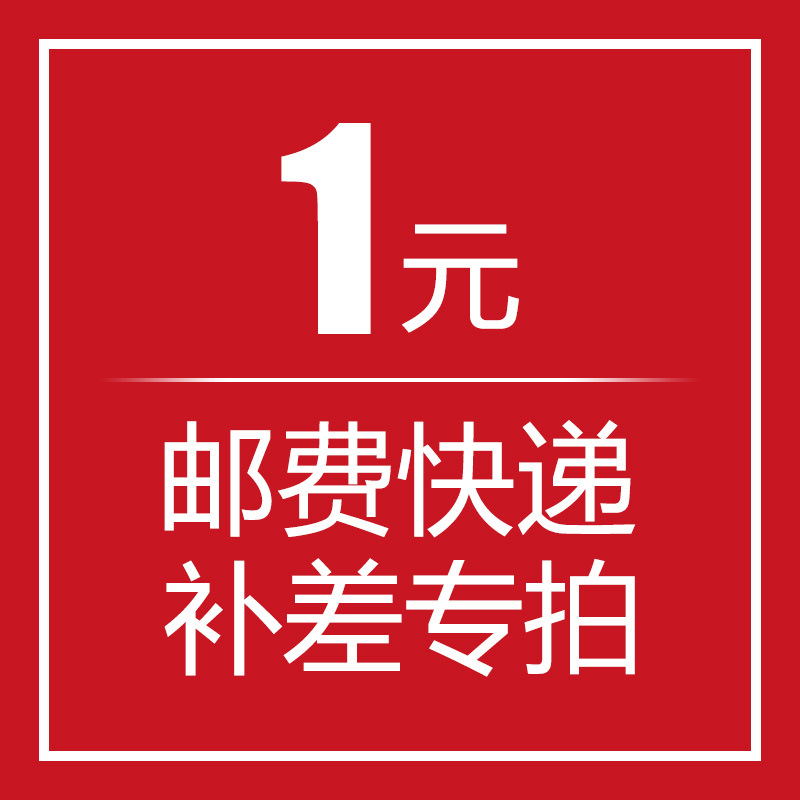 1元补差价 补邮费补差价专用连接|ruв категории игрушка/коляска/головоломка/блоки/модель, электрический/пульт дистанционного управления/инерции/заводная игрушка, электрический/дистанционно управляемый самолёт - от Buy2taobao.com для оказания профессиональной услуги покупки агента Taobao